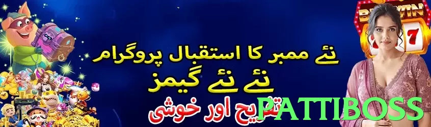 pattiboss game app for Pakistan players - 2